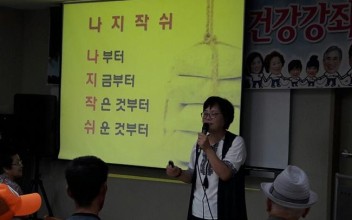 2016년 건강지킴이사업 3분기 건강특강실시 이미지